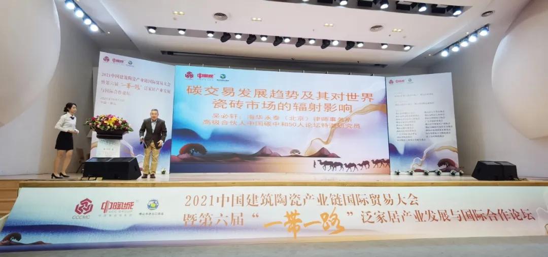 中国建筑陶瓷产业链国际贸易大会佛山开幕！大咖云集共话发展机遇