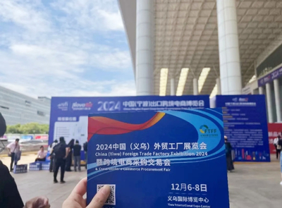借力造势|2024义乌外贸工厂博览会赴宁波跨博会宣传招展,12月6-8日相约义乌