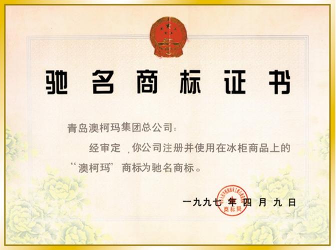 有高科技企业集团,是"品牌之都"青岛市培育发展起来的"五朵金花"之一